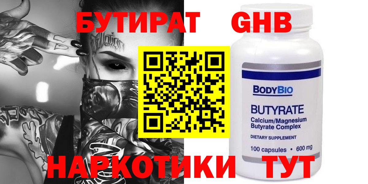Учалы  Бутират GHB  Вход с VPN 