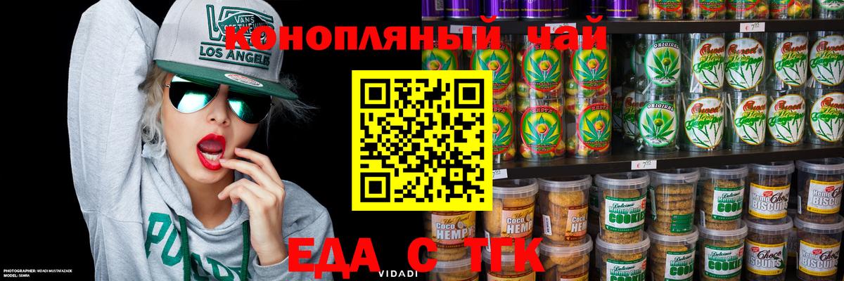 Еда ТГК марихуана Учалы