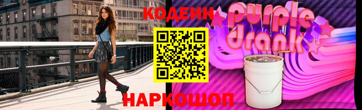 Codein напиток Lean (лин) Учалы