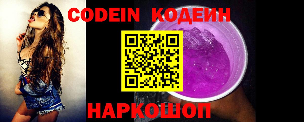 Кодеиновый сироп Lean напиток Lean (лин)  Вход с VPN  Учалы 