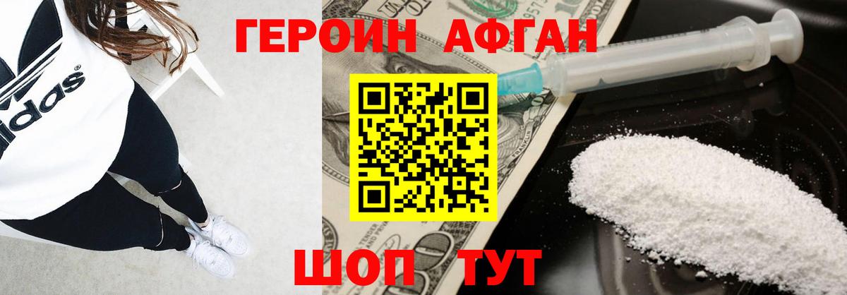 Героин афганец Учалы
