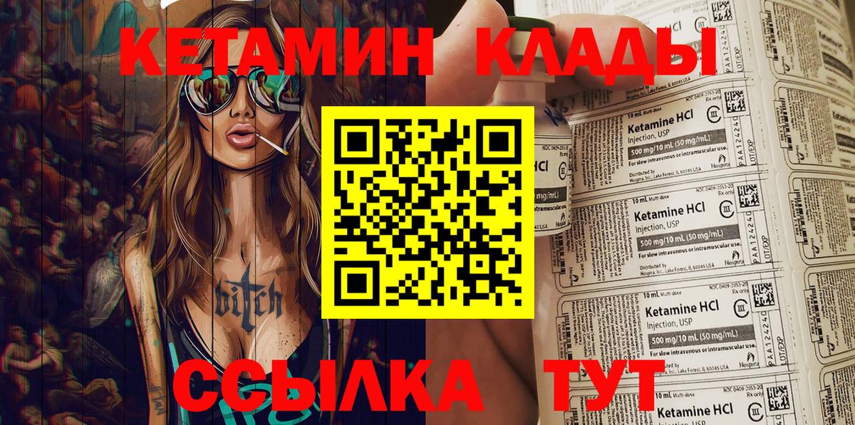КЕТАМИН VHQ  гидра как зайти  КЕТАМИН ketamine  Учалы  Вход с VPN 