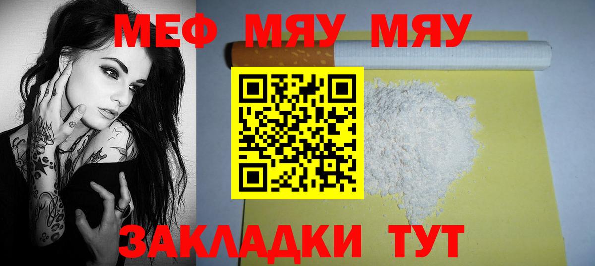 Учалы  МЕФ mephedrone  Вход с VPN  МЯУ-МЯУ  МЕФ мяу мяу 