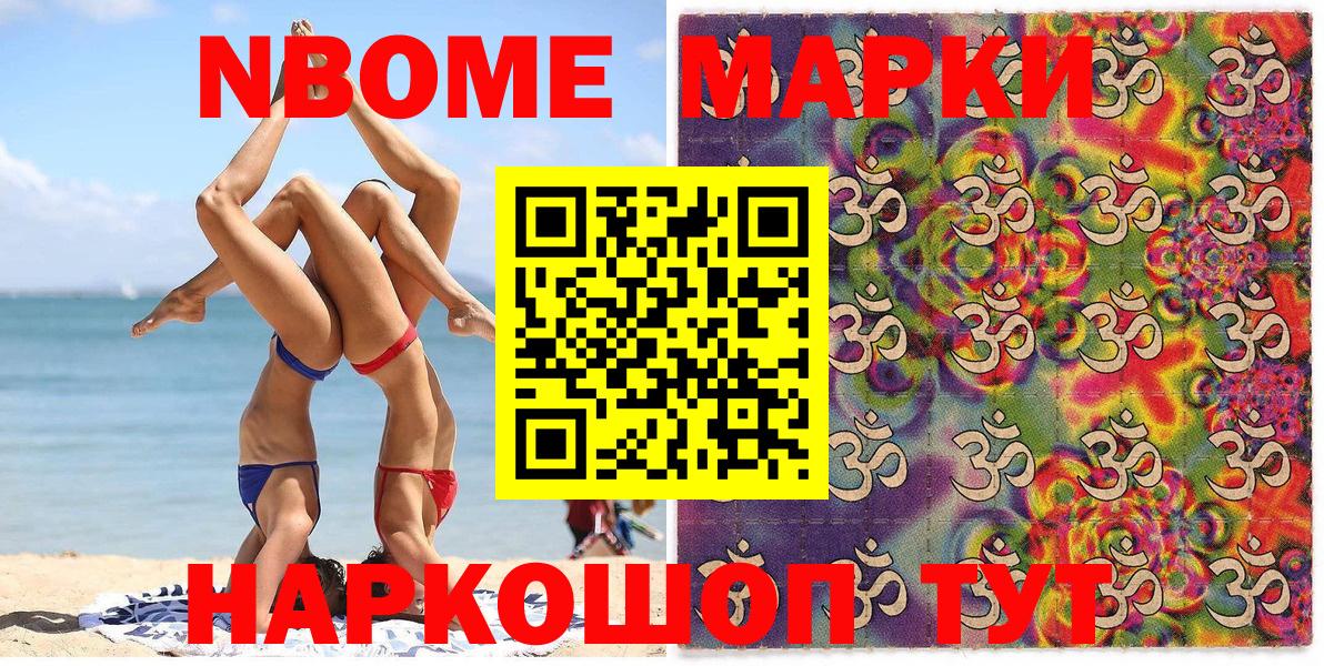 Марки NBOMe 1,8мг  Вход с VPN  цена   Учалы 